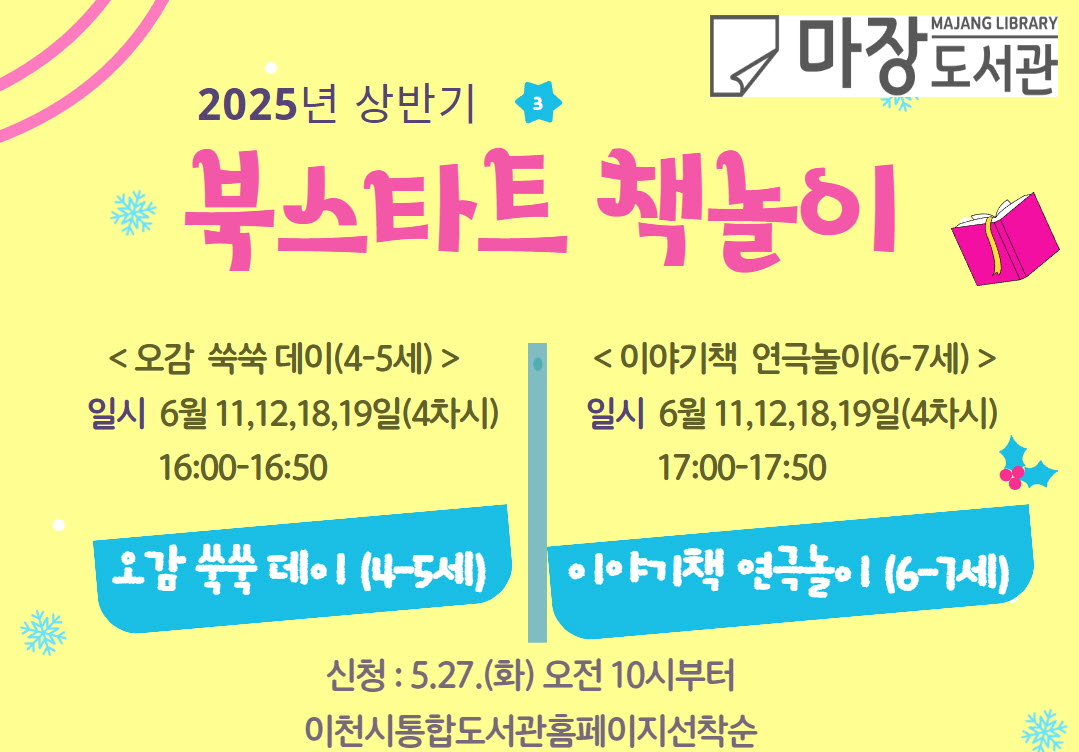 마장도서관 북스타트 책놀이